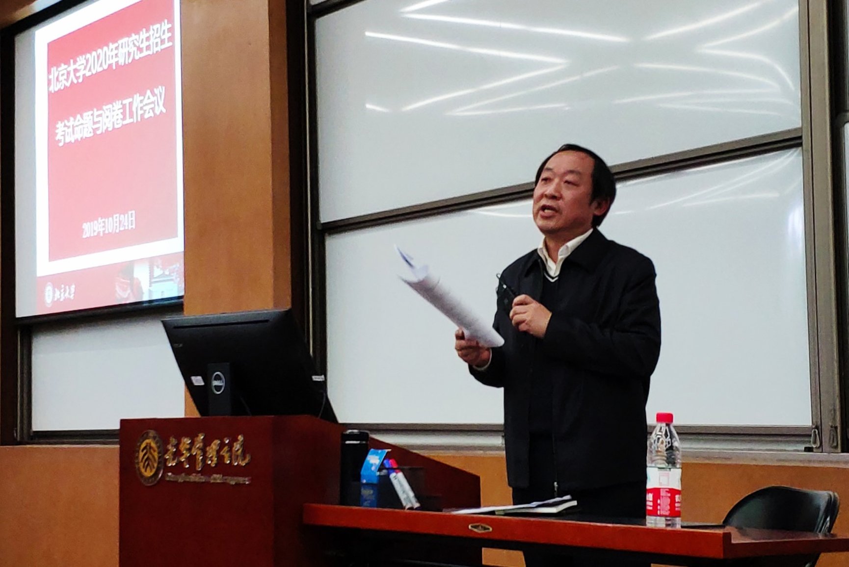 北京大学2020年研究生招生考试命题与阅卷工作会议顺利召开